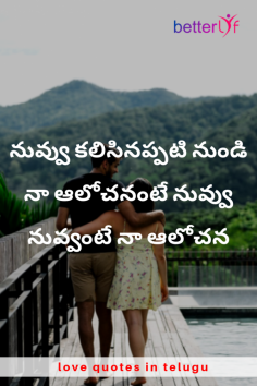 Love Quotes in Telugu with images really touch your heart and help you to understand the importance of love and express your feeling to your loved one. Read best love quotes in Telugu here - https://www.betterlyf.com/articles/inspirational-quotes/love-quotes-in-telugu/