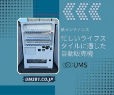 当社は飲料自販機をはじめとする各種自動販売機の販売、流通、メンテナンスを主な事業としております

飲料自動販売機を中心に機器の設置やそのメンテナンスに対応。各種自動販売機関連部品の製造販売も行っております。