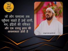 Join Ek Tu Sachcha Tera Naam Sachcha sanstha if you want to devote your life worshipping God. Satpurush Baba Phulsande Wale of Ek Tu Sachcha Tera Naam Sachcha sanstha is a Hindu saint. With his daily motivational thoughts instructs human lives to know God.