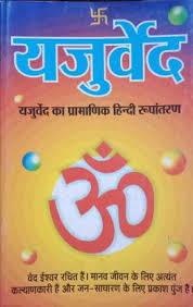 Welcome to Ek Tu Sachcha Tera Naam Sachcha, a website dedicated to exploring the profound teachings of the Yajurveda and Upanishads. Discover the sacred verses and spiritual wisdom of the Yajurveda, an ancient Vedic text, along with the enlightening insights of the Upanishads, which delve into the ultimate nature of reality and self-realization. Immerse yourself in the rich tapestry of knowledge, rituals, and philosophical contemplations presented on this platform, as we embark on a transformative journey of self-discovery and spiritual growth.