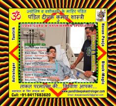 Illness Medical Problem Solutions in India Punjab +91-9417683620, +91-9888821453 http://www.panditdeepakastrologer.com
