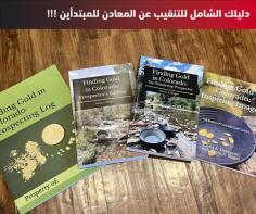 دليلك الشامل للتنقيب عن المعادن للمبتدئين

الكشف عن المعادن موجود منذ زمن طويل، ولكن بعد هذا التقدم التكنولوجي المرعب الذي شهده العالم في الآونة الأخيرة زاد الاهتمام كثيراً بتصنيع أجهزة كشف المعادن لديها القدرة على تمييز الأشياء المعدنية الموجود تحت الأرض، وهنا في جولد ماستر ستجد دليلك الشامل للتنقيب عن المعادن للمبتدئين.


دليلك الشامل للتنقيب عن المعادن للمبتدئين
أثناء التنقيب عن المعادن لا بد من اتباع الخطوات التالية:
قم بقراءة دليل الشركة المصنعة للجهاز بشكل دقيق جداً لتعرف خصائص جهاز كشف المعادن الذي تستخدمه حتى تتمتع بتجربة مستخدم رائعة.
اختر المكان المناسب للكشف عن المعادن سواء في الشواطئ أو الأماكن التاريخية والأثرية، ولكن هذه الأماكن يشترط فيها الحصول على إذن من السلطات المختصة.
في البداية قم باختيار وضع الكشف المناسب في الجهاز، لأن أغلب أجهزة كشف المعادن تكون مزودة بالعديد من الخيارات الخاصة بأوضاع البحث المختلفة التي يمكنها التمييز بين المعادن المستهدفة.
بعد ذلك اختر الحساسية المناسبة للجهاز لأن أجهزة كشف المعادن في الغالب يتم تصميمها لتكون حساسة جداً وهذا يعني أنها قادرة على التقاط أي معدن في التربة المليئة بالمعادن؛ لذلك لا بد من ضبط الحساسية المناسبة للتربة التي تبحث فيها.
ضبط تردد التشغيل في الأجهزة متعددة التردد، حيث يؤثر التردد على عمق وحساسية الهدف، فالأجهزة ذات التردد العالي تكون أكثر حساسية للذهب والأشياء الصغيرة ولكنها لا تستطيع البحث في أعماق طويلة
حدد الهدف الذي تريد البحث عنه باستخدام كشف المعادن واختر المكان المناسب.
تحرك ببطء أثناء إمرار ملف البحث على سطح الأرض وحافظ على مسافة صغيرة بين الملف والأرض دون لمسها.
عندما تسمع إشارات من الجهاز قم بالبدء في الحفر للوصول إلى المعدن الذي تم اكتشافه.
أفضل أجهزة كشف المعادن للمبتدئين
للبدء في الحديث عن دليلك الشامل للتنقيب عن المعادن للمبتدئين لابد أن نختار جهاز كشف المعادن المناسب أولاً، ولا يعني هذا أنك مضطر إلى إنفاق الكثير من المال في البداية، بل عليك اختيار جهاز كشف معادن مناسب للمبتدئين وتكلفته منخفضة، إليك بعض أجهزة كشف المعادن للمبتدئين:


 جهاز جاريت ايس ٤٠٠ 
جهاز الكشف عن المعادن والذهب الأمريكي جاريت ايس ٤٠٠ يتمتع بتقنية عصرية لمواكبة التطور المستمر في عمليات التنقيب والكشف عن المعادن، بالإضافة إلى التصميم المميز الذي يجعله سهل أثناء الاستخدام.
الجهاز لديه قدرة فائقة على التمييز بين أنواع المعادن المختلفة، ويمكن التحكم في العمق والحساسية للحصول على أفضل تجربة ممكنة أثناء الكشف عن المعادن.


 جهاز سيمبلكس بلس
جهاز سيمبلكس بلس المتميز في الكشف عن العملات المعدنية والذهب  تم تصنيعه بواسطة شركة نوكتا العالمية، وهو جهاز مصمم خصيصاً للمبتدئين بالإضافة إلى أنه أرخص جهاز كشف مقاوم للماء، ويمكن استخدامه للتنقيب عن العملات المعدنية على الشواطئ.
تصميم الجهاز بسيطة للغاية ويمكنه الكشف عن المعادن لعمق يصل إلى مترين تحت الأرض، بالإضافة إلى أن برمجة الجهاز سهلة جداً ويمكن التحكم في الشاشة بسهولة من خلال أوضاع البحث الأربعة التي يدعمها الجهاز
.
أخطاء شائعة عند استخدام جهاز كشف المعادن
استكمالًا لتوضيح أهم نقاط دليلك الشامل للتنقيب عن المعادن للمبتدئين، لابد أن نوضح أن هناك الكثير من الأخطاء الشائعة التي يقع فيها المبتدئون عند استخدام جهاز الكشف عن المعادن للمرة الأولى أهمها:
عدم قراءة دليل المستخدم: وهذا السبب فيه هو فشل عملية التنقيب عن المعادن، لذلك لا بد من التأكد من قراءة وفهم دليل المستخدم بشكل كامل لأنه يحتوي على المعلومات الضرورية لتشغيل الجهاز وإعداداته المختلفة.
عدم استخدام الأدوات الإضافية مع الجهاز: حيث يحتوي الجهاز على بعض الملحقات الأخرى مثل سماعات الرأس والتي تساعد على زيادة دقة عملية البحث، لذلك تأكد من استخدام الأدوات التي تناسب جهازك طبقاً للتعليمات.
التنقيب في مناطق محظورة: هناك بعض الأماكن التي يحظر فيها الكشف عن المعادن إلا بعد الحصول على إذن من السلطات المختصة مثل المواقع الأثرية والحدائق العامة، لذلك تأكد من حصولك على الإذن المناسب قبل البدء في عملية التنقيب.
الحفر العشوائي بعد إيجاد الهدف: بعض المبتدئين يقعون في هذا الخطأ الشائع الذي يتسبب في تلف المكان وتضييع الكثير من الوقت؛ لذلك تأكد من استخدام أدوات الحفر المناسبة الوصول إلى المعادن بشكل سريع.
الأسئلة الشائعة
هناك مجموعة من الأسئلة يمكن إضافتها إلى دليلك الشامل للتنقيب عن المعادن للمبتدئين بعد التعرف على إجابتها، وهي كالتالي:
كيف يتم تشغيل جهاز كشف المعادن؟
تعمل أغلب أجهزة كشف المعادن بنفس الطريقة، فكل ما عليك هو تشغيل الجهاز بعد التأكد من أن البطارية بها قدر كافي من الشحن، ثم قم بضبط وضع البحث والحساسية والموازنة الأرضية، ثم مرر ملف البحث الخاص بالجهاز على منطقة البحث، وحرك الملف في زوايا مختلفة ببطء.
عندما يعثر الجهاز على قطعة معدنية سيقوم الجهاز بإرسال بعض الإشارات الصوتية والتي ستسمعها بشكل واضح من خلال سماعات الرأس، وبعدها قم باستخدام أدوات الحفر لاستخراج القطعة المعدنية على الفور.
هل كاشف المعادن يكتشف الالمنيوم؟
جهاز كشف المعادن له قدرة فائقة على اكتشاف الأنواع المختلفة من المعادن، أهم هذه المعادن هو معدن الألمنيوم الذي يمكن اكتشافه بسهولة باستخدام أي جهاز كشف معادن.
بالرغم من أن أجهزة كشف المعادن تستطيع تغطية نطاق واسع من المعادن المختلفة إلا أن هناك العديد من المعادن التي تجد هذه الأجهزة صعوبة كبيرة في البحث عنها مثل التيتانيوم لأن التوصيلية الكهربية لهذه الأجهزة ضعيفة وبالتالي لا يستطيع الجهاز التعرف عليها.
كيف يعمل جهاز الحث النبضي؟
عند تشغيل الجهاز تمر مجموعة من التيارات الكهربائية في الأسلاك الموجودة في ملف البحث، تنتج هذه الملفات مجال مغناطيسي ينتشر في اتجاه معين.
عند استخدام جهاز كشف المعادن، يتجه المجال المغناطيسي نحو الأرض، وعند وجود أي شيء معدني يحصل تشتت ملحوظ في خطوط المجال المغناطيسي ويستطيع ملف الاستقبال في الجهاز التعرف على هذا التغيير وبعدها يقوم الجهاز بإرسال بعض الإشارات الصوتية التي تدل على وجود معدن في هذه المنطقة.
كيف تبحث عن المعادن؟
توجد الكثير من الطرق التي يمكنك من خلالها البحث عن المعادن تحت الأرض، وأكثر هذه الطرق فاعلية هو استخدام أحد أجهزة كشف المعادن المتخصصة والذي يوفر عليك الجهد والوقت، فبمجرد تشغيل الجهاز وتمريره على المنطقة التي تبحث فيها تستطيع العثور على القطعة المعدنية بسهولة بالغة، وأنصحك بأن تستعين بدليلك الشامل للتنقيب عن المعادن للمبتدئين ليساعدك في ذلك.
هل جهاز كاشف المعادن يكتشف الذهب؟
أغلب أجهزة كشف المعادن يمكنها الكشف عن الذهب بسهولة، وهناك بعض الأجهزة التي تحتوي على العديد من أوضاع البحث المختلفة ويمكن من خلالها ضبط الجهاز على البحث عن الذهب فقط.
في الآونة الأخيرة ظهرت العديد من أجهزة كشف المعادن تم تصميمها خصيصا للكشف عن الذهب فقط، ولا تستطيع هذه الأجهزة اكتشاف أي معادن أخرى تحت الأرض.

