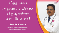 Learn post-gall bladder removal diet tips from this video by Prof. D. Kannan, Consultant - Surgical Gastroenterologist for optimal recovery. 

Get essential guidance for maintaining health and well-being post-surgery. 