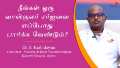 Watch when to consult a vascular surgeon through this video by Dr. S. Karthikeyan, Consultant - Vascular & Endo-vascular Surgeon. 

Learn why early consultation is crucial and understand the signs that indicate the need for vascular care. 