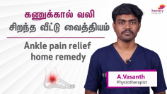 Watch A. Vasanth, Physiotherapist's video to learn home remedies and gain insights into self-care techniques for ankle pain relief.

Follow the demonstrated steps to alleviate discomfort effectivelya and enhance your ability to manage and alleviate ankle discomfort at home.

#KauveryHospital #AnklePain #AnklePainRelief #AnklePainRemedies #HomeRemedies #Rehab #Physiotherapy #SelfCareTechniques #AnklePainPrevention #AnklePainTreatment #Healthcare