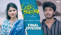 Dive into "Ori Vaari Nidheraa Pori," the best web series in Telugu, blending romance, comedy, and drama. The story follows Tara, a focused student, who comes to Arjun's house to study for her exams. Arjun, the playful hero, can't resist flirting with her, adding an unexpected twist to her serious plans. Things take a humorous turn when Tara accidentally gets stuck in Arjun's room, leaving him waiting outside, eager and concerned. Their interactions are filled with laughter, tension, and a blossoming romance, making each episode a delightful watch. With relatable characters, witty dialogues, and an engaging storyline, "Ori Vaari Nidheraa Pori" stands out as the best web series in Telugu. Join Tara and Arjun on this enchanting journey of love and laughter, and experience a story that will warm your heart. #OriVaariNidheraaPori #BestWebSeries #BestWebSeriesInTelugu #TaraAndArjun #MustWatch




