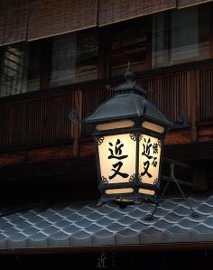 Japanese andon light store sign | Kinmata restaurant and inn, Kyoto, Japan