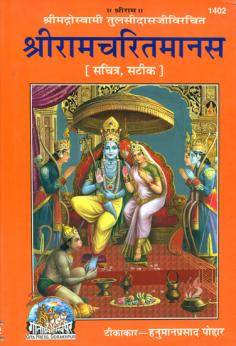 श्रीरामचरितमानस: Sri Ramcharitmanas (Ramayana of Tulsidas)

An Indian Hindu Religious book called Sri Ramacharitamanas is a holy book based on Ramayana and all about life of Lord Rama. This book shows the ease of living life. This book was written by Sri Goswami Tulsidas.

Visit for Product: https://www.exoticindiaart.com/book/details/sri-ramcharitmanas-ramayana-of-tulsidas-GPA512/

Ramayana: https://www.exoticindiaart.com/book/Hindi/hindu/ramayana/

Hindu Dharma: https://www.exoticindiaart.com/book/Hindi/hindu/

Hindi: https://www.exoticindiaart.com/book/Hindi/

Book: https://www.exoticindiaart.com/book/

#book #hindibook #hindureligion #ramayana #sriramacharitmanas #tulsidasramayana #tulsidasbook