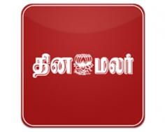 Dinamalar - World No 1 leading Tamil Daily News website delivers Tamil Nadu News, Latest Tamil News, Tamil News Paper Online, Astrology, Rasi Palan, India News in Tamil, World News in Tamil, Political News in Tamil, Business News in Tamil, Temple news in Tamil, Cinema and Sports News in Tamil