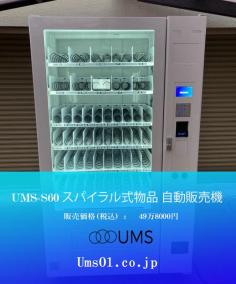 UMs合同会社　飲料 専用 自動販売機

"再生済み自動販売機、新品自動販売機、各種お取り扱い
国内販売、輸入、輸出、等お気軽にお問い合わせください。" 