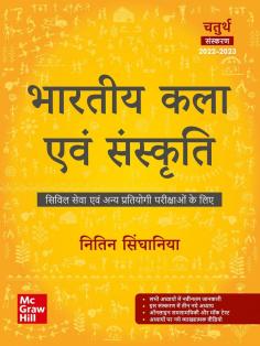 Bhartiya Kala Evam Sanskriti (Hindi) 4th Edition UPSC Buy Online at Best Price