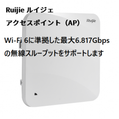 Wi-Fi 6 OFDMA変調、MU-MIMO、BSSカラーリングによる空間再利用を活用することにより、RG-AP850-I-JPV2は、信号干渉の最小化と最大1,536クライアントが接続可能です。さらに、RG-AP850-I-JPV2は、2つのギガビットアップリンクポート（うちの1ポートはPoE/PoE+受電に対応）、外部IoTセンサーへの接続用のLANポート1つを含む（最大出力12V/2WのPSE給電に対応）、完全な3Gの有線アクセス容量を備えた3つのイーサネットポートを提供します。