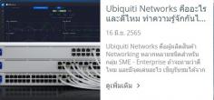 ที่ Ubiquiti Inc. เราสร้างแพลตฟอร์มเทคโนโลยีสำหรับให้บริการภาคธุรกิจต่างๆ ไปจนถึงผู้ให้บริการอินเทอร์เน็ต และระบบ Smart Homes โดยเป้าหมายของเราคือการเชื่อมต่อทุกคนได้จากทุกที่ จนถึงปัจจุบัน Ubiquiti ได้จำหน่ายอุปกรณ์ไปแล้วกว่า 100 ล้านเครื่องทั่วโลก 

https://www.koroonet.com/product/39319-48763/ubiquiti-networks
