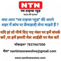 Navtimes news is mumbai and chandigarh based online news portal which  provides information about Bollywood Gossips, politics ,top trending ,viral and latest news,glamorous,social violence ,national international and sports . It enhance knowledge of people.

