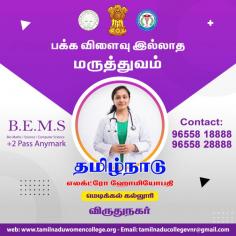 Tamilnadu Women College is one of the best institution for B.E.M.S Courses in Tamilnadu. Call us to know about B.E.M.S Courses in Virudhunagar.
https://www.tamilnaduwomencollege.org/
