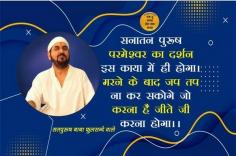 The spiritual guide Satpurush Baba Phulsande Wale from Ek Tu Sachcha Tera Naam Sachcha is renowned for his teachings and humanitarian efforts. They believe that we will see God in this life and that we should worship God while we are alive.