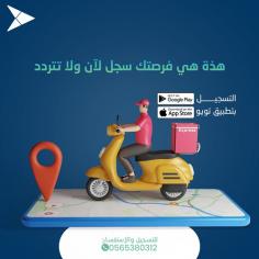 قم بالتسجيل في Mrsool على Thedeliveryapps.com للحفاظ على الاتصال بأحبائك بسهولة. ابق على اتصال مع الأشخاص الذين تهتم بهم واستفد من خدمتنا المريحة والموثوقة! (https://thedeliveryapps.com/%d8%aa%d8%b3%d8%ac%d9%8a%d9%84-%d9%85%d9%86%d8%af%d9%88%d8%a8-%d9%85%d8%b1%d8%b3%d9%88%d9%84/)