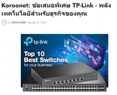 Koroonet: ตัวแทน TP-Link สำหรับธุรกิจ คุณภาพระดับโลก, บริการครบวงจร ระบบไร้สาย, IP Camera, Switch ประสบการณ์ที่เชื่อถือได้

https://www.koroonet.com/
