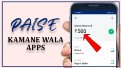 TechLatest features the 'Paise Kamane Wala' app from Pakistan, offering a streamlined way to earn income through mobile platforms. This innovative app provides users with opportunities to generate money conveniently, leveraging various tasks and activities available within the application. With a user-friendly interface and diverse earning options, it caters to individuals looking to supplement their income or explore new avenues in the digital economy. Download now to start earning effortlessly with the Paise Kamane Wala app.