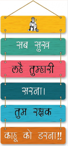 Brighten your space with our vibrant multicolor Hanuman Ji Mantra wall hanging! Perfect for spiritual and decorative touch. Bring blessings home today! 