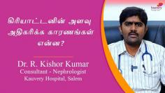 Creatinine levels in diabetes

Often diabetic people experience a sudden jump in creatinine levels. Kidney damage due to diabetes progresses through different stages and one important stage is the new onset of hypertension in diabetic people. When the pressure levels are not constantly monitored, this increase in pressure levels will cause a jump in creatinine levels.

Watch Dr. R. Kishor Kumar of Kauvery Hospital, one of the best nephrologists in Salem talk about the relationship between creatinine levels and diabetes management.