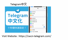 Telegram Chinese version offers a variety of communications services, that range from voice or texting to file sharing and storage. Thanks to its Chinese-language user interface and functions, Telegram gives a much more enjoyable interface for residents. One of the major benefits for users who Download Telegram Chinese Version is complete device synchronization. This enables users to maintain conversations even during absences from home and at work. In order to understand the direction taken by it, and to understand the direction of telegram download, people can use the following hyperlink https://zwcn-telegram.com/ .