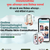 Neodermatologist offers the best Free Dermatologist Consultation Online with quick expert advice, skin analysis & personalized treatment. WhatsApp: +91 70691 00072.